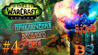 Прохождение World of Warcraft #4: "Ааа! Герой на все временааа!"