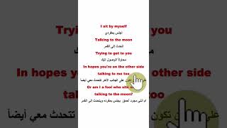 تعلم الانجليزية بسهولة من كلمات الاغاني. talking to the moon Bruno Mars 2