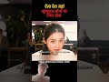 सुन्दर लड़की के खिसक -#facts -#greenscreen -#movie -#part1 -#viral -#motivation -#viral -#ytshorts