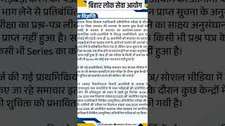 BPSC AEDO Exam update Today #bpsc #exam #aedo #aedoexam #bihar #examcentre #paperleak #viral