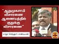 New video by Thanthi TV on YouTube