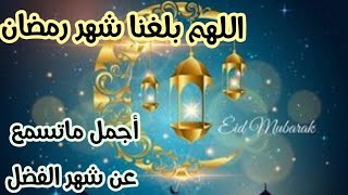 #رمضان_كريم  تهنئة بقدوم شهر رمضان المبارك 2022 مرحبا  شهر الفضل والخيرات #رمضان_2022