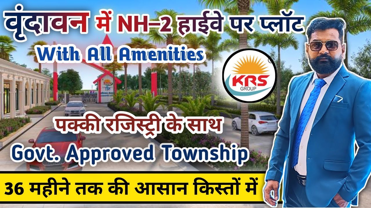 वृंदावन में NH–2 हाईवे पर प्लॉट | Vrindavan plots in installments | Vrindavan mein sabse saste plot