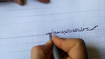إنما بعثت لأتمم مكارم الأخلاق بخط الرقعة