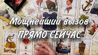 🤪🥰 ВЫЗОВЕТ ЕГО К ТЕБЕ ПРЯМО СЕЙЧАС🥹🔥 Засекай ВРЕМЯ, СМОТРИ КАК ОН БЕЖИТ К ТЕБЕ❤️ Будет ДУМАТЬ О ТЕБЕ