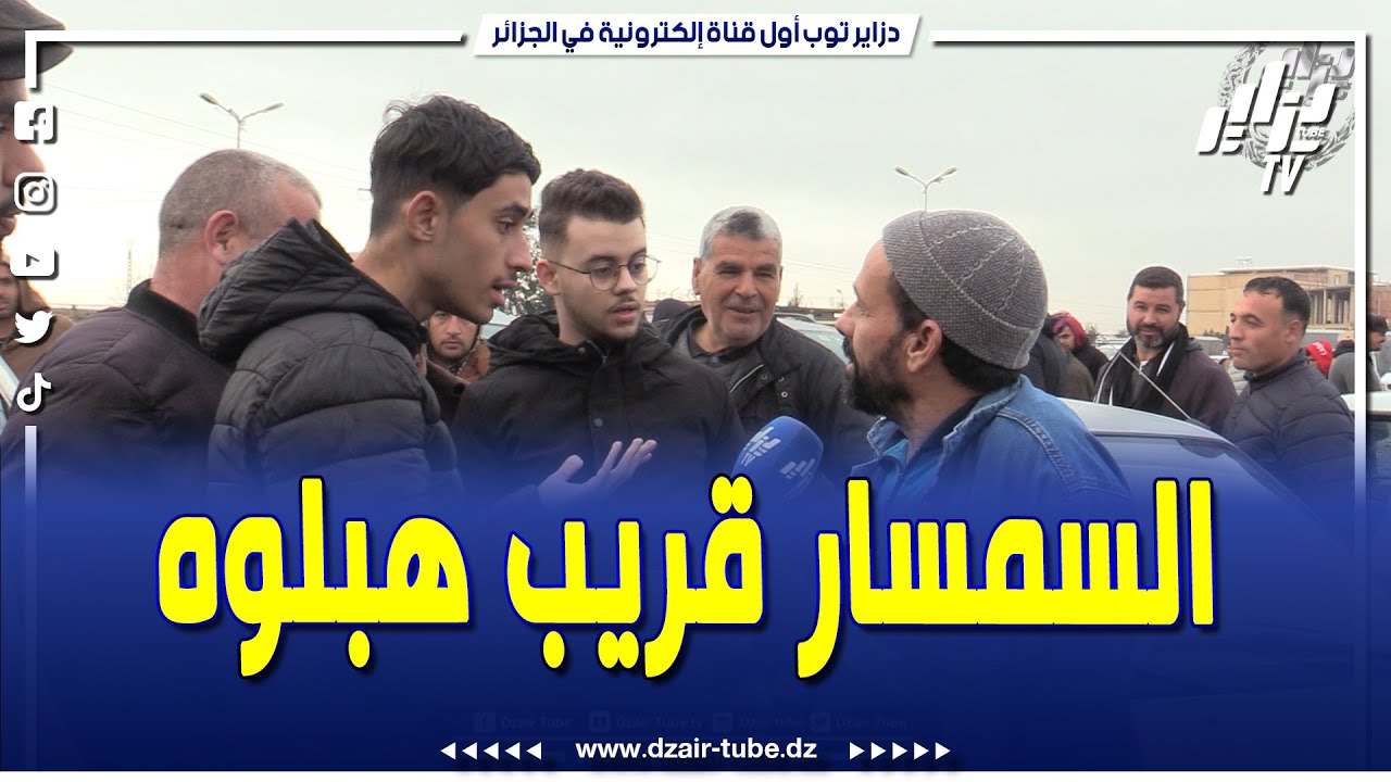 حسان هبل سمسار مدخل زوج سيارات لسوق خميس مليانة باه يبيعهم ..