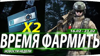 НОВОСТИ НЕДЕЛИ В КАЛИБР 💥 УДВОЕННЫЕ КРЕДИТЫ 💥 НОВЫЕ ПОДРОБНОСТИ ПАТЧА 0.14.0