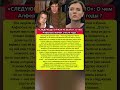 Алферова молчали 17 лет об этом — дочь раскрыла семейную тайну #шоубизнес #звезды #история #кино