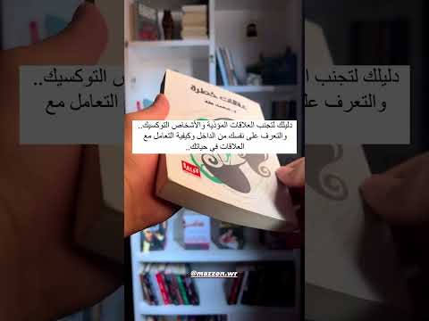 كتاب علاقات خطرة اقتباسات ترشيحات 