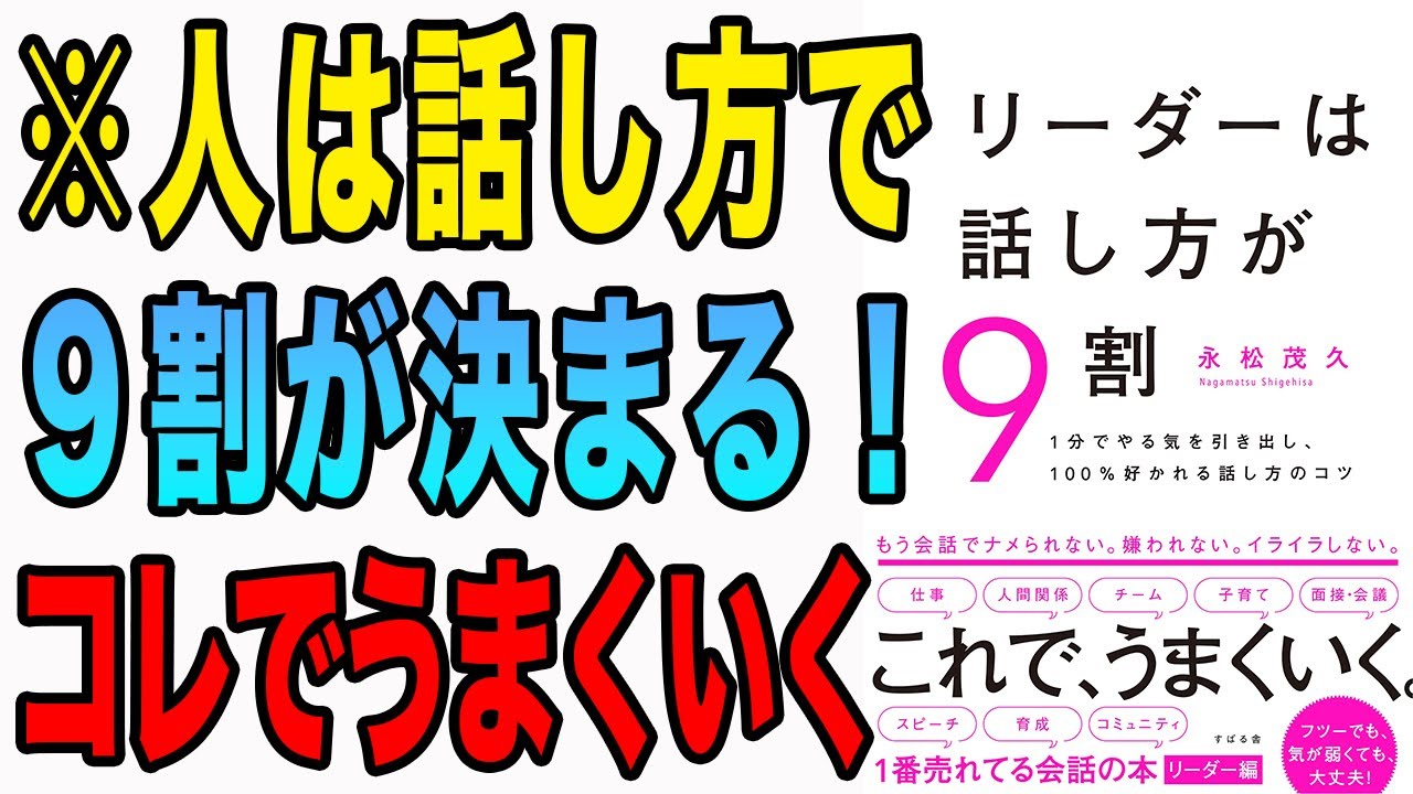リーダーの話し方 リーダーの話し方 【公式通販】