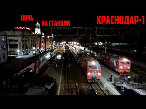 Ночь на станции Краснодар-1
