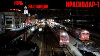 Ночь на станции Краснодар-1