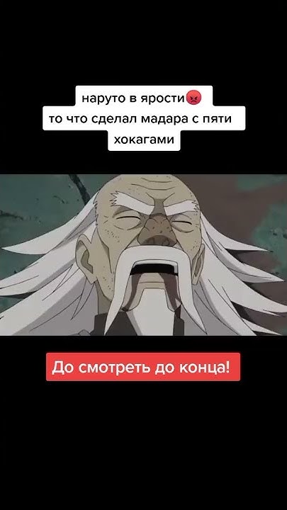Наруто в ярости - YouTube