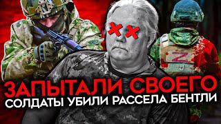 Похищен И Убит Своими Же. Российские Солдаты Убили Американца, Работающего На Симоньян