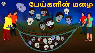 பேய்களின் மழை | Stories in Tamil | Tamil Horror Stories | Tamil Stories | Horror Stories