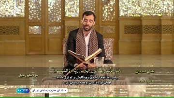 البقرة 284~286 القارئ هادي أسفيداني