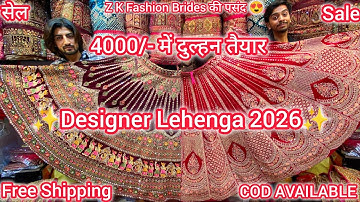 🥰2026 की Designer Collection In Chandni chowk 80%off Cheapest Lehenga in Chandni chowk 2025-26