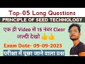 Seed Technology Top-05 Most Important Long Questions Bsc Agriculture 4th Semester
