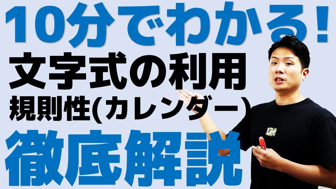 10分でわかる 文字式の利用 規則性 カレンダー を徹底解説します 中1数学 Youtube 10分でわかる 文字式の利用 規則性 カレンダー を徹底解説します 中1数学 Youtube