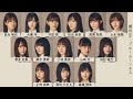 櫻坂46 - ブルームーンキス【歌割り/歌詞/フォーメーション】