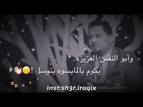 مصيبه الدنيا من تدور وتخلي السبع ينذل الشاعر حيدر الشكري 