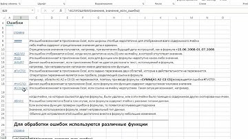 2.6 Если ошибка — Курс «Excel для интернет-маркетинга»