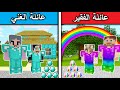 فلم ماين كرافت : عائلة الفقير ضد عائلة الغني MineCraft Movie