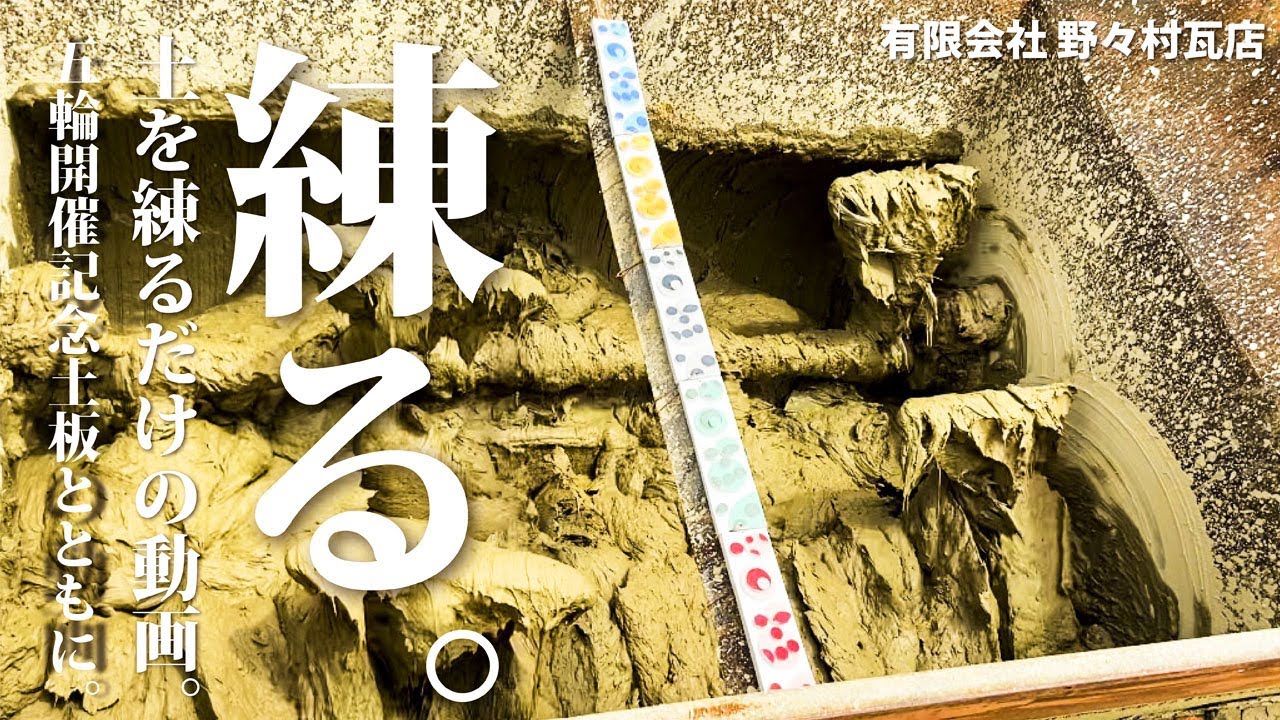 【極上の癒し】 練る。 土を練るだけの動画。 - YouTube