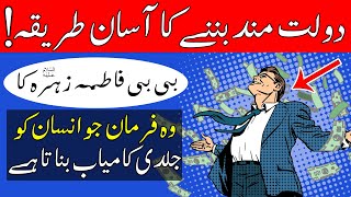 Dolat mand banne ka tarika | Dolat mand banne ki dua | How to become rich | Mehrban Ali Money wealth screenshot 3