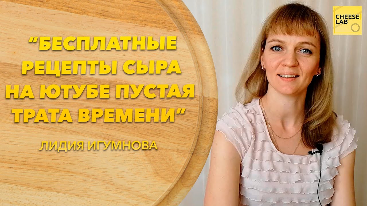 сырная лаборатория онлайн-школа сырделия отзывы