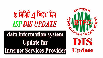BTRC DIS UPDATE for ISP