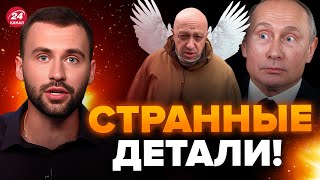 😮К этому не были готовы! О Пригожине выплыла страшная правда @Razbor_Pometa