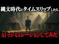 【思わず話したくなる】もし縄文時代にタイムスリップしたら？実は縄文人の生活は現代人より高度だった