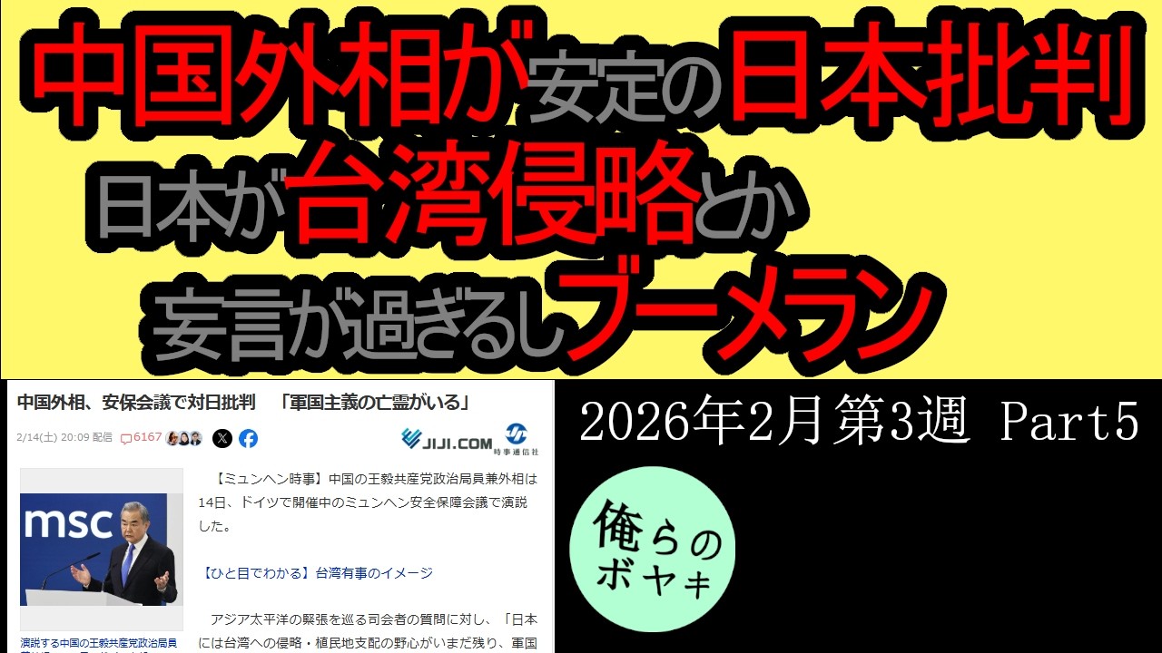 「中国外相の対日批判 in ドイツ」を俺らはボヤキたい