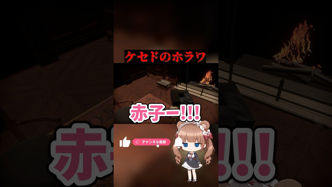 VRCホラーワールド行ってきた👻 #ホラーゲーム #shorts