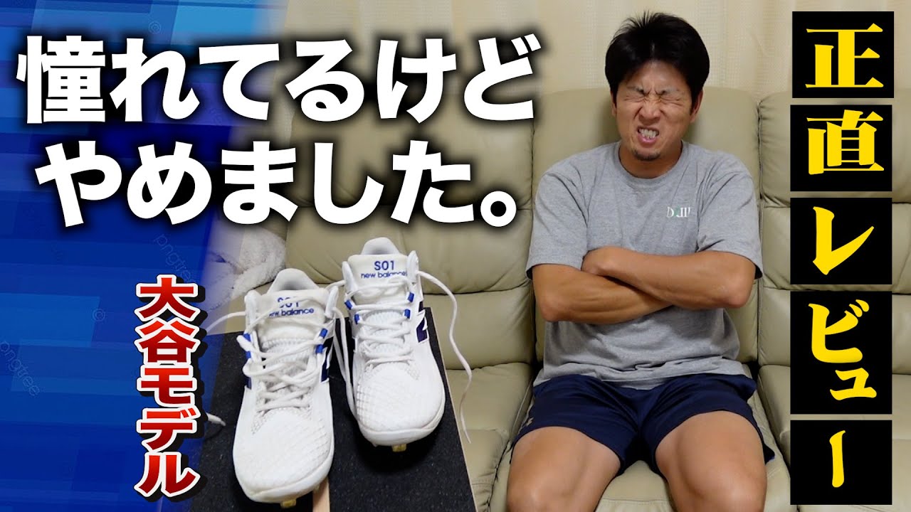 正直レビュー】大谷モデル即買いも…1イニングで決断。もう使いません