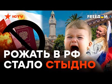 НА РОДИНЕ рожать ПРОТИВНО? Россиянки МАССОВО едут в АРГЕНТИНУ