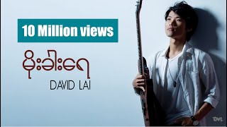 Video thumbnail of "မိုးခါးရေ by David Lai  (MOE KHAR YAE)"