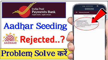India post payment Bank Aadhar seeding rejected problem Ippb Bank NPCI failed
