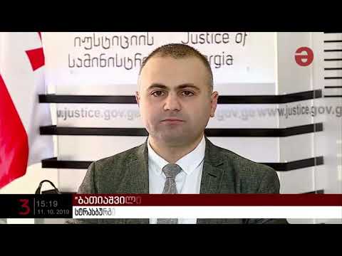 ირაკლი ბათიაშვილის საქმეზე ევროპულმა სასამართლომ განაჩენი გამოიტანა