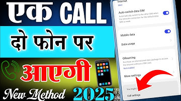 दोनों मोबाइल पर आएगा एक ही कॉल/ call forwarding dono phone mein kaise karte haill ik call do phone 