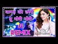 Bagad ki chori remix song / Remix zone Kalyanpura / Hard remix song 2021 Mp3 Song