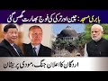 Turkey & China Take Final Step On Babri Masjid || Modi || Erdogan || India