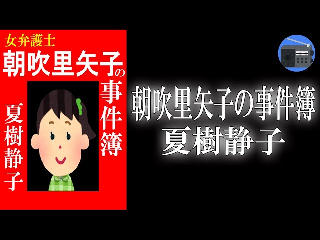 【中古】 霧の証言 弁護士朝吹里矢子　連作推理小説/光文社/夏樹静子 霧の証言 弁護士朝吹里矢子 光文社文庫 中古本・書籍 | ブック