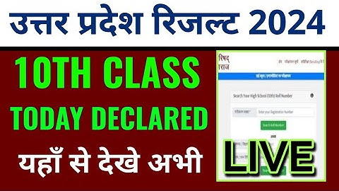 Uttar Pradesh board 10th class result 2024 kaise dekhen, UP board 10th result 2024 kaise check Karen