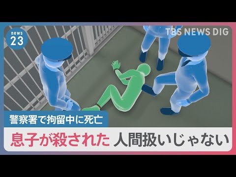 岡崎警察署で勾留中の男性殺害  ベルト手錠で拘束し警察が暴行