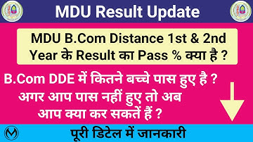 MDU Distance B.Com Result में कितने बच्चे पास कितने फेल ? | MDU DDE Result Pass Percentage |