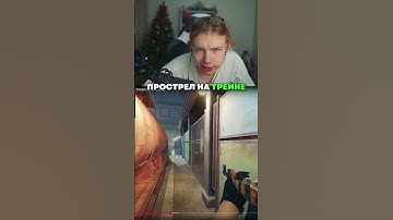 twitch: StRoGo ФИШКА С ПРОСТРЕЛОМ НА ТРЕЙНЕ🤯 #strogo #cs2 #twitch #strogo1337 #shorts