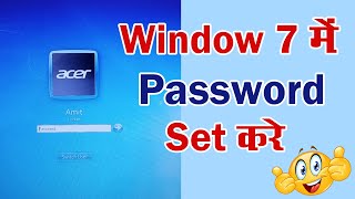 How to Set Password in Window 7 | Window 7 me Password Kaise Set kre