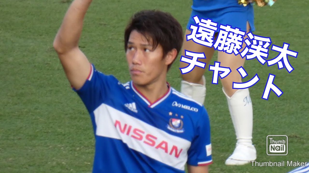 遠藤渓太 個人 チャント 横浜F・マリノス - YouTube